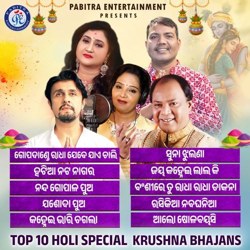 Bansi Re Tu Radha Radha Dakana (Odia Devotional Album)