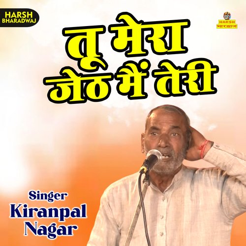 Tu mera jeth main teri (Haryanvi)