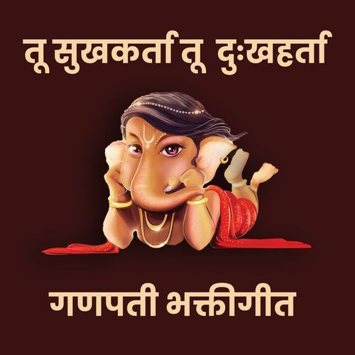 Tu Sukhkarta Tu Dukhharta - Ganpati Bhaktigeet