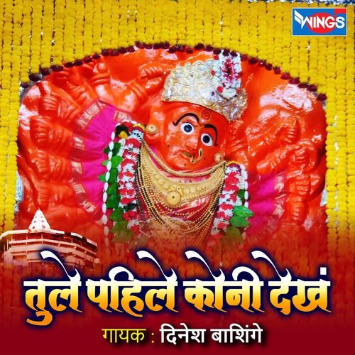 Tule Pahle Kouni Dekh