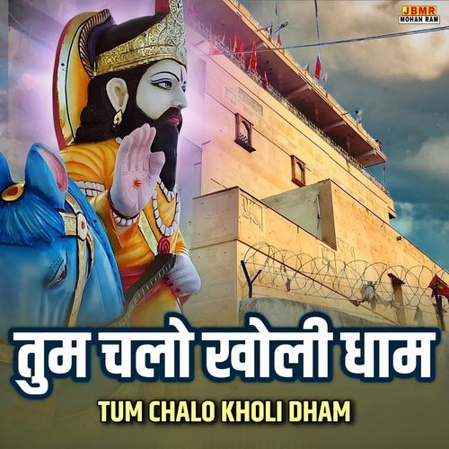 Tum Chalo Kholi Dham