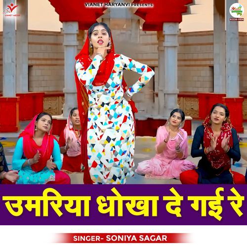 Umariya Dhokha De Gai Re