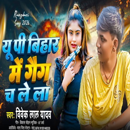 Up Bihar Me Gang Chalela