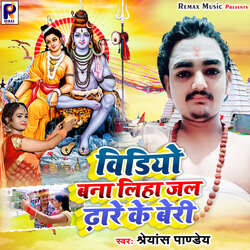 Video Bana Lih Jal Thade Ke Bedi