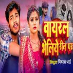 Viral Bheliyau Reel Par