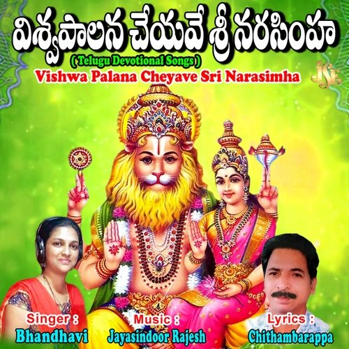 Vishwa Palana Cheyave Sri Narasimha