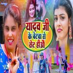 Yadav Ji Ke Betwa Se Set Hiyo