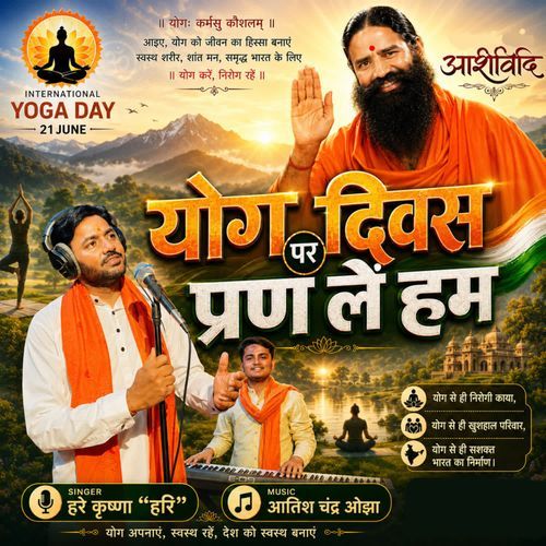 Yoga Day Song - Yog Diwas Pe Pran Le Hum
