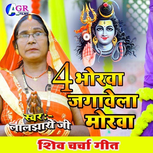 4 Baje Bhorwa Jagawela Morwa