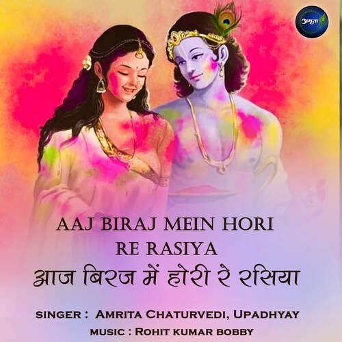 Aaj Biraj Mein Holi Re Rasiya