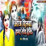 Aaj Dilwa Hamar Tod Dela