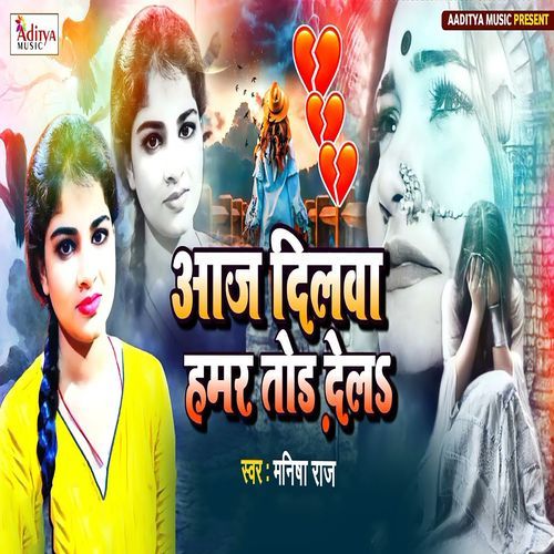 Aaj Dilwa Hamar Tod Dela