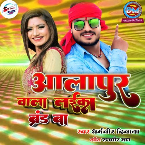 Aalapur Wala Laika Brand Ba