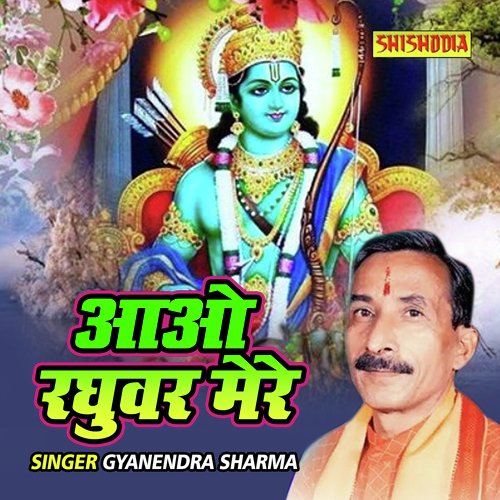 Aao Raghuwar Mere