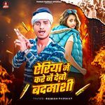 Aeriya Me Kare Nae Debo Badmashi