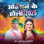 nirahua ke holi 2025