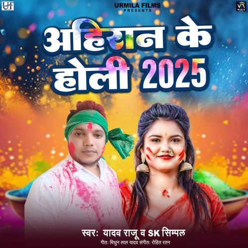 holi 2025 bhojpuri mai