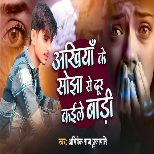 Akhiya Ke Soja Se Dur Kaile Bari