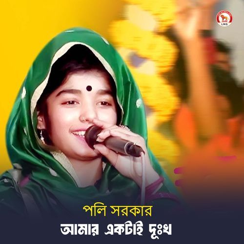 Amar Ektai Dukkho (Part 265)