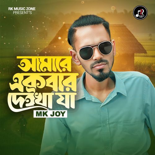 Amare Ekbar Deikha Ja