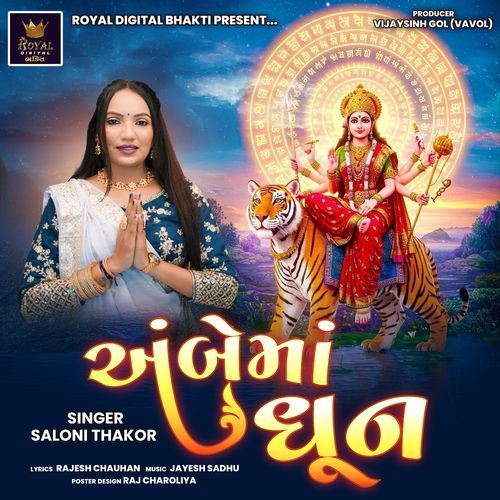 Ambe Maa Dhun