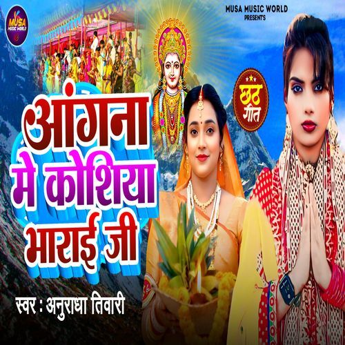 Angna Me Koshiya Bharai Jee