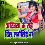 Ankhiya Ke Rahe Dil Lagailihe Ge