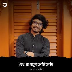 কেউ না থাকুক আমি আছি-BFwNBBB0UX8