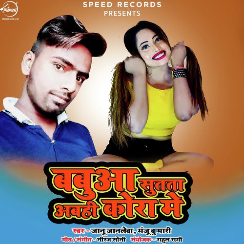 Babua Sutata Abahi Kora Me - Single_poster_image