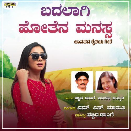 Badalagi Hotena Manasa