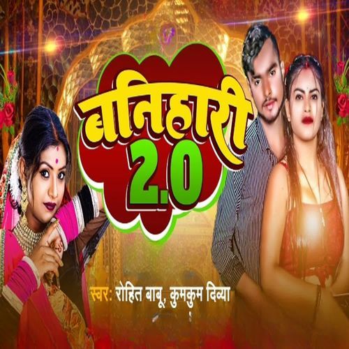 Banihari 2.0