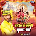 Banjhin Ke Sunli Pukar Mai