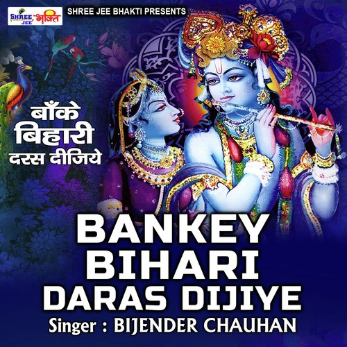 Banke Bihari Daras Dijiye