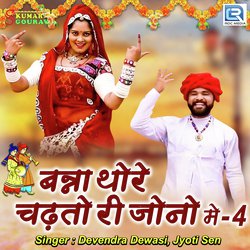 Banna Thore Chadto Ri Jono Mein 4