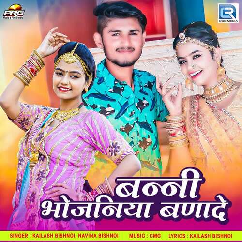 Banni Bhojaniya Banade Songs Download - Free Online Songs @ JioSaavn