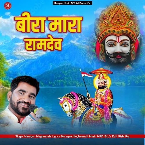 Beera Mara Ramdev