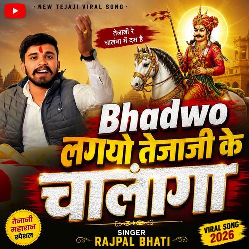 Bhadwo Lagyo Tejaji Ke Chalanga
