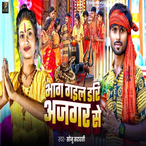 Bhag Gaile Dari Ajgar Se