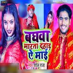 Bhaghwa Marata Dahar A Mai