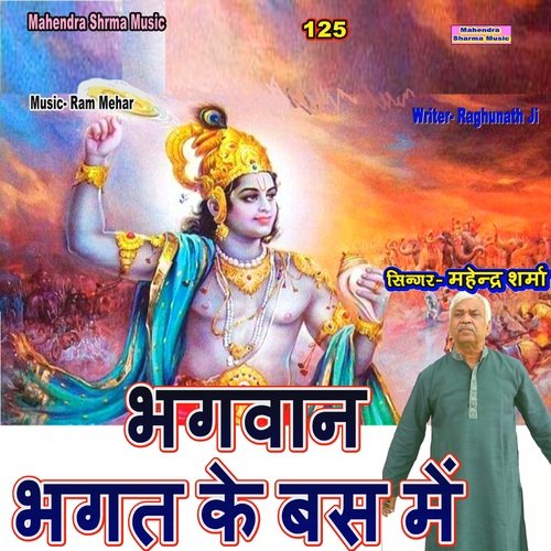 Bhagwan Bhagat Ke Bas Me