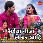 Bhaiya Teeja Le Bar Aahi