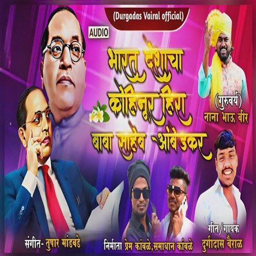 Bharat Deshacha Kohinur Hira Babasaheb Aambedkar