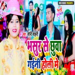 Bhasur se chuwa gaini