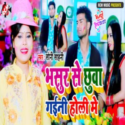 Bhasur se chuwa gaini