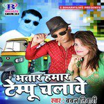 Bhatar Hamar Tempu Chalawe