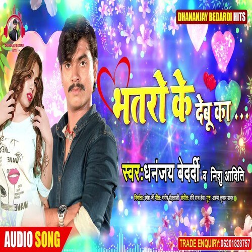 Bhatro Ke Debu Ka (Bhojpuri Song)