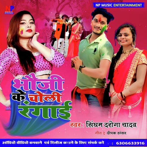 Bhauji ke Choli Rangayi (Bhojpuri  Song kaharwa)