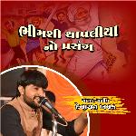 Bhimshi Thapaliya No Prasang