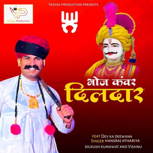 Bhoj Kanwar Dildar