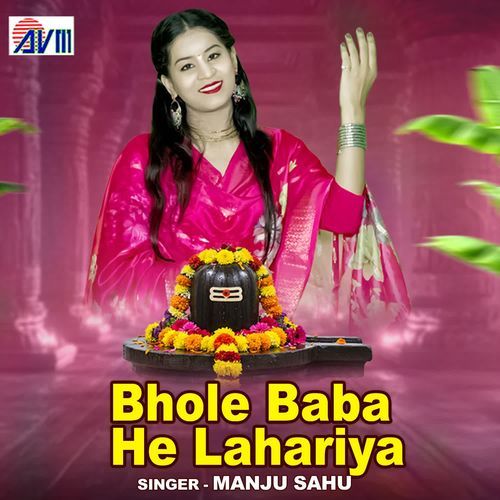 Bhole Baba He Lahariya